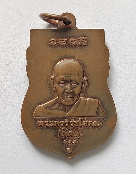 เหรียญเสมาหลวงปู่ทวดรุ่น 108 ปี หลวงพ่อแดงวัดศรีมหาโพธิ์เนื้อทองแดง สภาพสวยๆ