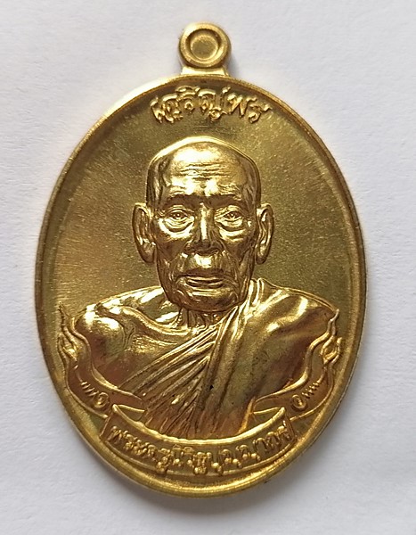 เหรียญเจริญพรบน รุ่นแรก หลวงพ่อพัฒน์ วัดห้วยด้วน เนื้อทองเทวฤทธิ์ พร้อมกล่องเดิมๆ สวยๆ