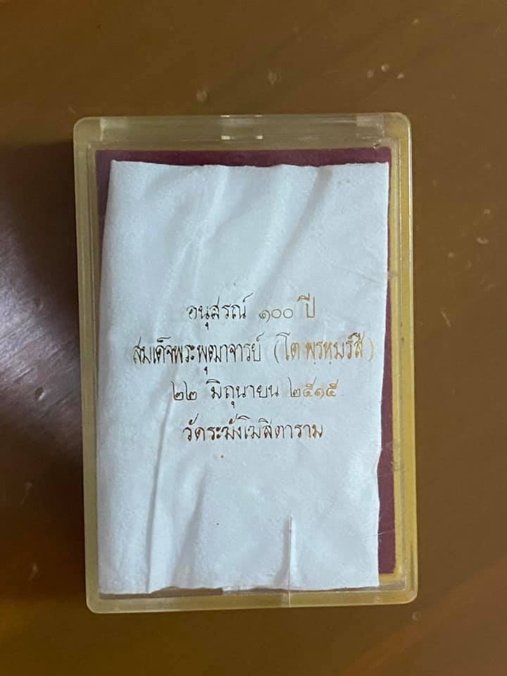 สมเด็จวัดระฆัง100ปี พิมพ์ไข่ปลาเลือน บล๊อก2 สภาพสวยมาก เดิมๆพร้อมกล่องและใบรับรอง
