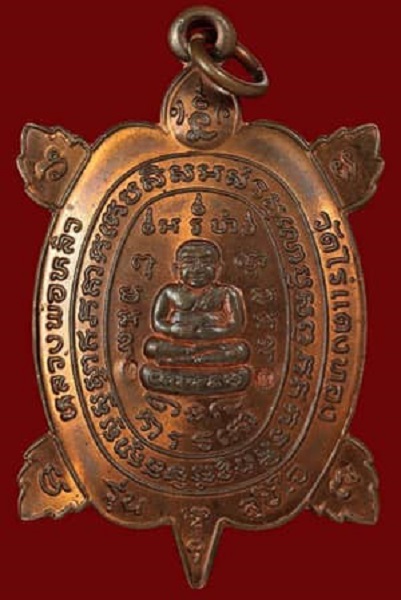 เหรียญหลวงปู่หลิว วัดไร่แตงทอง รุ่นสุขใจ บล๊อกนิยมมีบอล