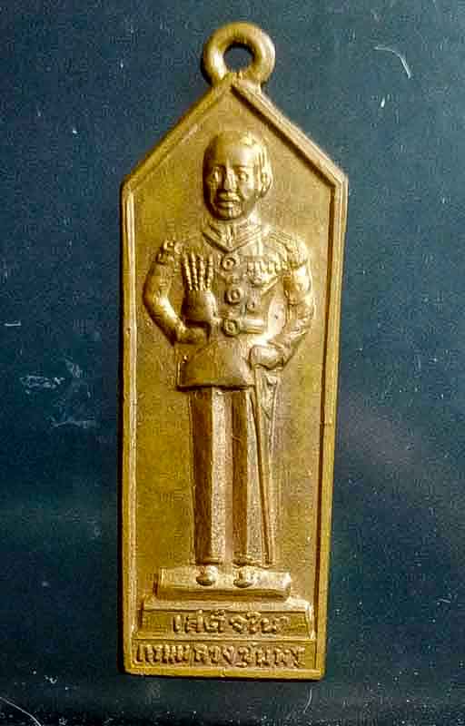 กรมหลวงรุ่นวิญญาณดอกประดู่