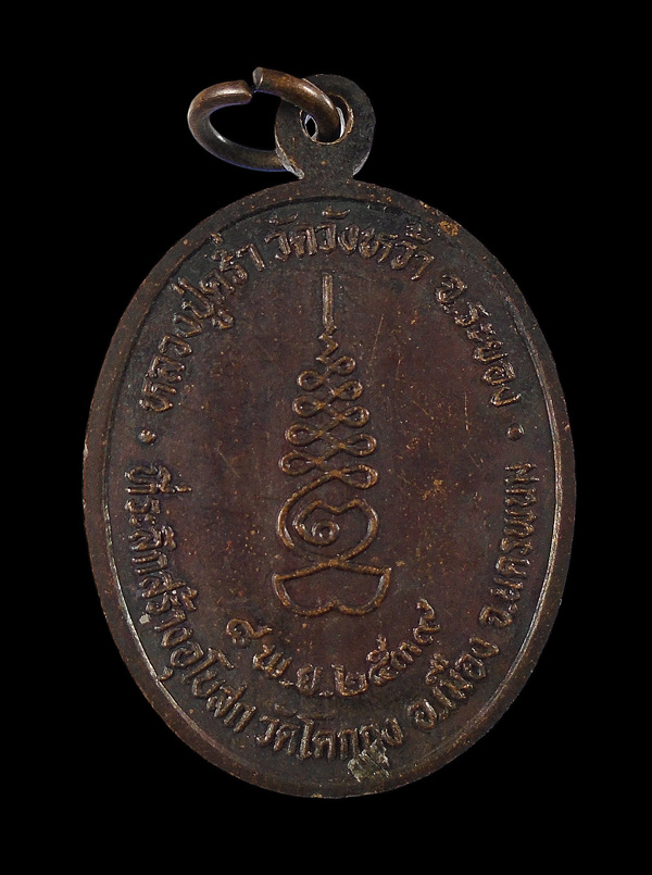 30บาท...เหรียญ หลวงปู่คร่ำ วัดวังหว้า จ.ระยอง ปี 2539 ///ก875