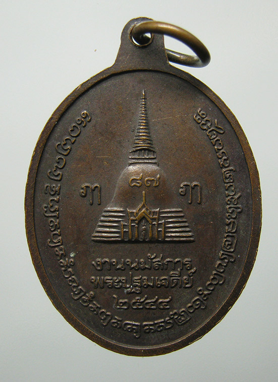 เหรียญพระร่วงโรจนฤทธิ์ วัดพระปฐมเจดีย์ นครปฐม ปี2544 l1