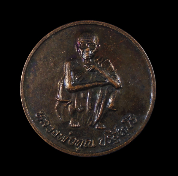 30บาท....เหรียญหลวงพ่อคูณ ปริสุทโธ ไฮเทค ช็อป ' 95///ก879