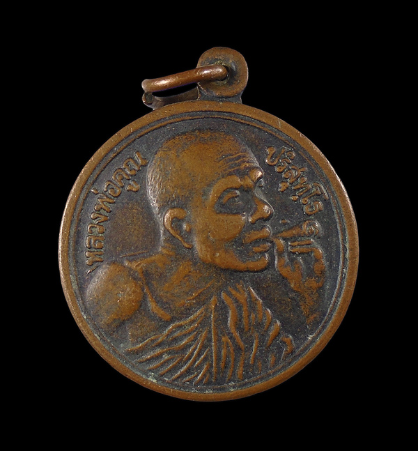 30บาท....เหรียญหลวงพ่อคูณ รุ่น "เสาร์ 5 คูณพันล้าน ปี 2537///ก882