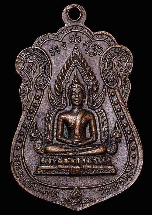 ถูกสุด สะดุดใจ...เหรียญพระภัทรมุณี(หลวงพ่อผล) วัดพังม่วง จ.สุพรรณบุรี เนื้อทองแดง สวยเดิม