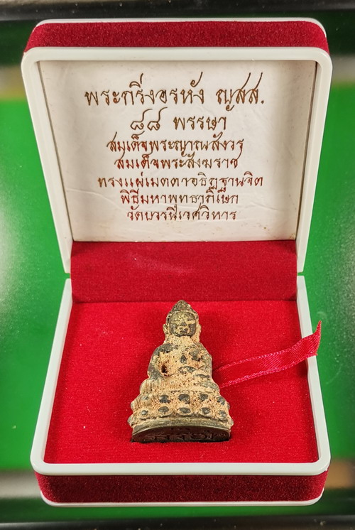พระกริ่งอรหัง ญสส. 88 พรรษา สมเด็จพระญาณสังวร สมเด็จพระสังฆราช วัดบวรนิเวศวิหาร หล่อโบราณ