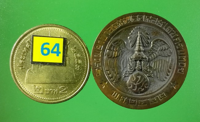 เหรียญคุ้มเกล้า เนื้อนวะโลหะ ปี 2522 ...(64)