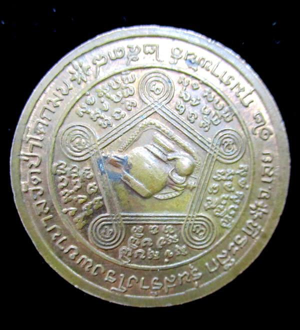 เหรียญหลวงปู่ชอบ ฐานสโม รุ่นสร้างโรงพยาบาลวัดป่าโคกมน เนื้อทองแดงผิวไฟ  ปี ๒๕๓๘  