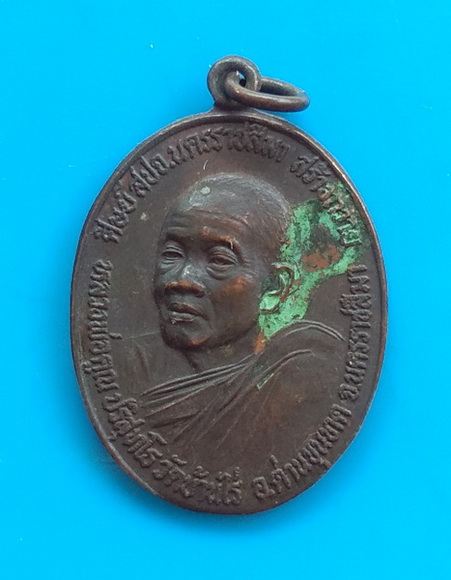 เหรียญวัดประถมศึกษาแห่งชาติ ปี ๒๕๓๒