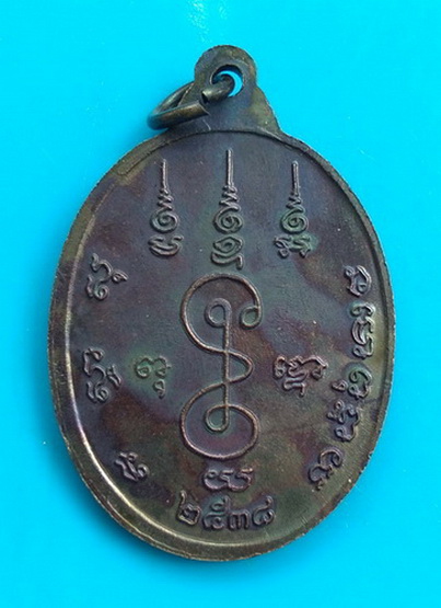 เหรียญรุ่นแรก หลวงพ่ออวยพร  วัดดอนยายหอม จ.นครปฐม ปี ๒๕๓๘