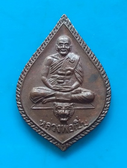 เนื้อนวะ..เหรียญเจ้าทรัพย์ หลวงพ่อเปิ่น วัดบางพระ จ.นครปฐม