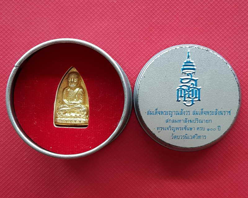 หลวงพ่อทวด ญสส.ทรงเจริญพระชันษา ครบ 100 ปี สมเด็จพระญาณสังวร สมเด็จพระสังฆราช วัดบวรนิเวศ พิมพ์เตารี