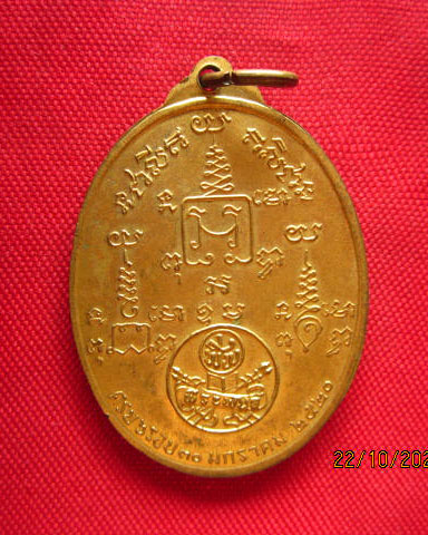 เหรียญพระสุขุมธรรมาจารย์ โกวิทเถร วัดหงส์รัตนาราม ปี 2520 เนื้อทองฝาบาตร