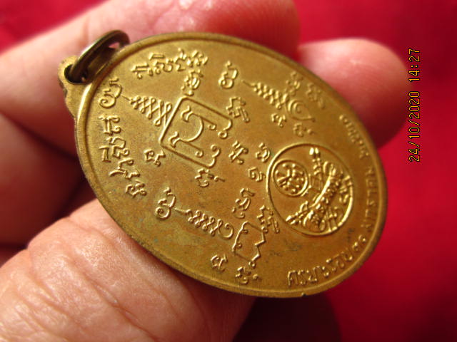 เหรียญพระสุขุมธรรมาจารย์ โกวิทเถร วัดหงส์รัตนาราม ปี 2520 เนื้อทองฝาบาตร
