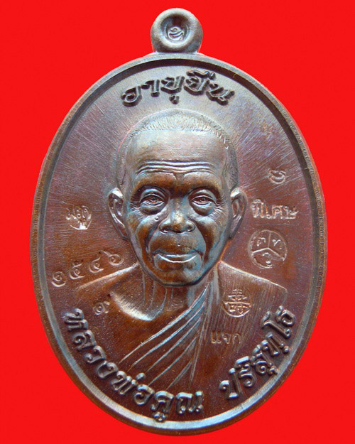เหรียญหลวงพ่อคูณ ปริสุทโธ รุ่น อายุยืน (๙๑) เนื้อทองแดงมันปู  หมายเลข ๑๕๔๖ (แจก พิเศษ)