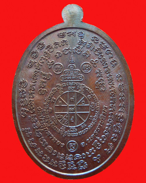 เหรียญหลวงพ่อคูณ ปริสุทโธ รุ่น อายุยืน (๙๑) เนื้อทองแดงมันปู  หมายเลข ๑๕๔๖ (แจก พิเศษ)