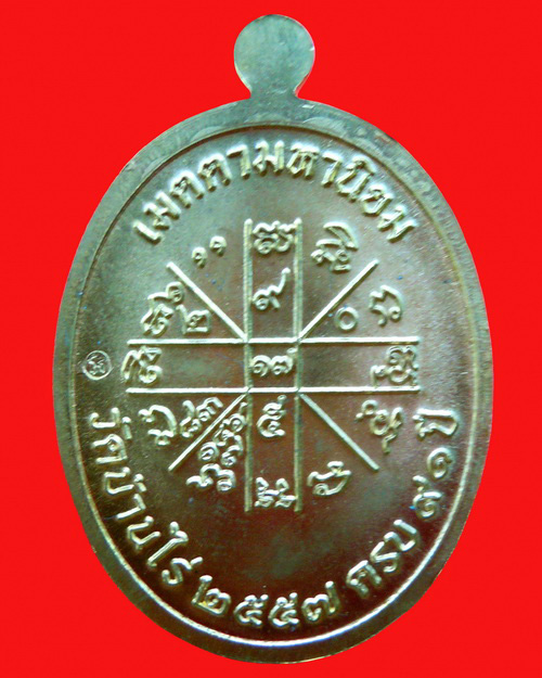 เหรียญหลวงพ่อคูณ ปริสุทโธ รุ่น เจริญพร ๒ (พรหมเทพ) เนื้อทองฝาบาตร หมายเลข ๒๕๗๒