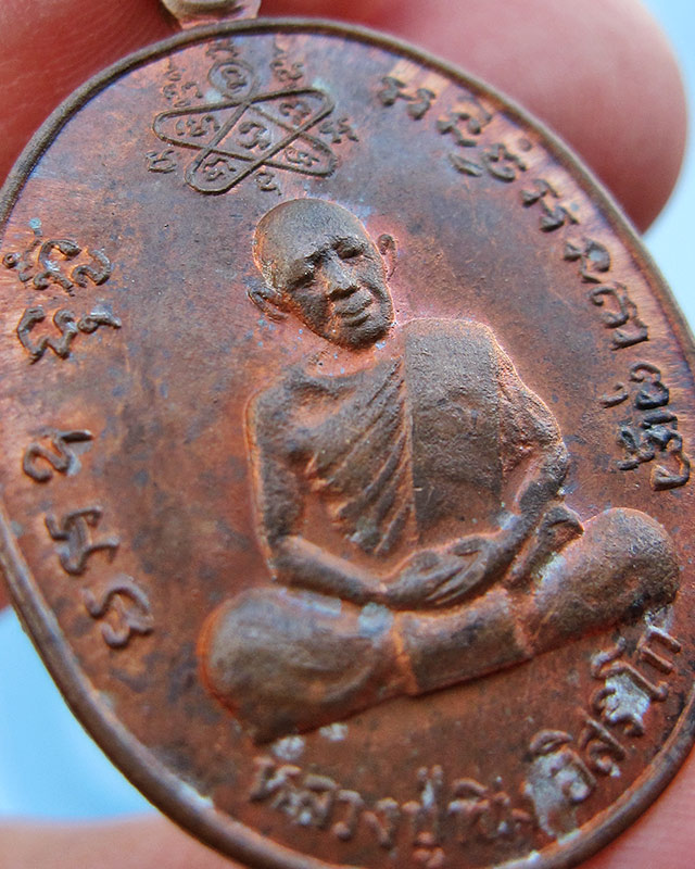 เหรียญเจริญบารมี หลวงพ่อสาคร มนุญโญ วัดหนองกรับ จ.ระยอง เนื้อทองแดง พ.ศ.2535 