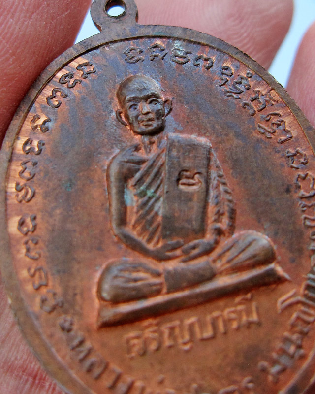 เหรียญเจริญบารมี หลวงพ่อสาคร มนุญโญ วัดหนองกรับ จ.ระยอง เนื้อทองแดง พ.ศ.2535 