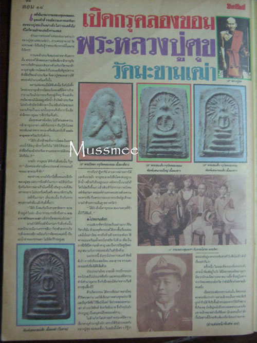 พระกรุวัดคลองขอม(พิมพ์พระปิดตา) หลวงปู่ศุขปลุกเสก ### เคาะเดียว ###