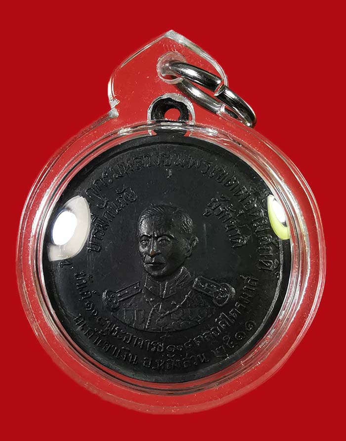 เหรียญกรมหลวงชุมพร วัดถ้ำเขาเงิน จ.ชุมพร ปี 11 # 1 เลี่ยมพร้อมใช้