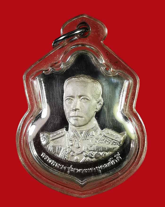 เหรียญกรมหลวงชุมพร จัดสร้างโดยราชสกุลอาภากร ปี 52 เนื้อเงิน ครบ 125 ปี