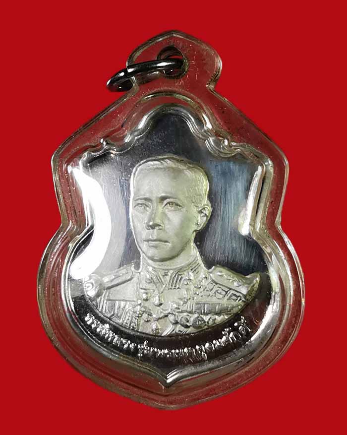 เหรียญกรมหลวงชุมพร จัดสร้างโดยราชสกุลอาภากร ปี 52 เนื้อเงิน ครบ 125 ปี