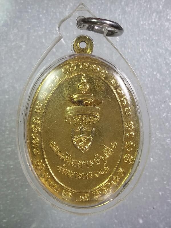 เหรียญพระสังฆราช กองพันทหารช่างที่๑ รักษาพระองค์ พร้อมเลี่ยมพลาสติก  เคาะเดียวครับ