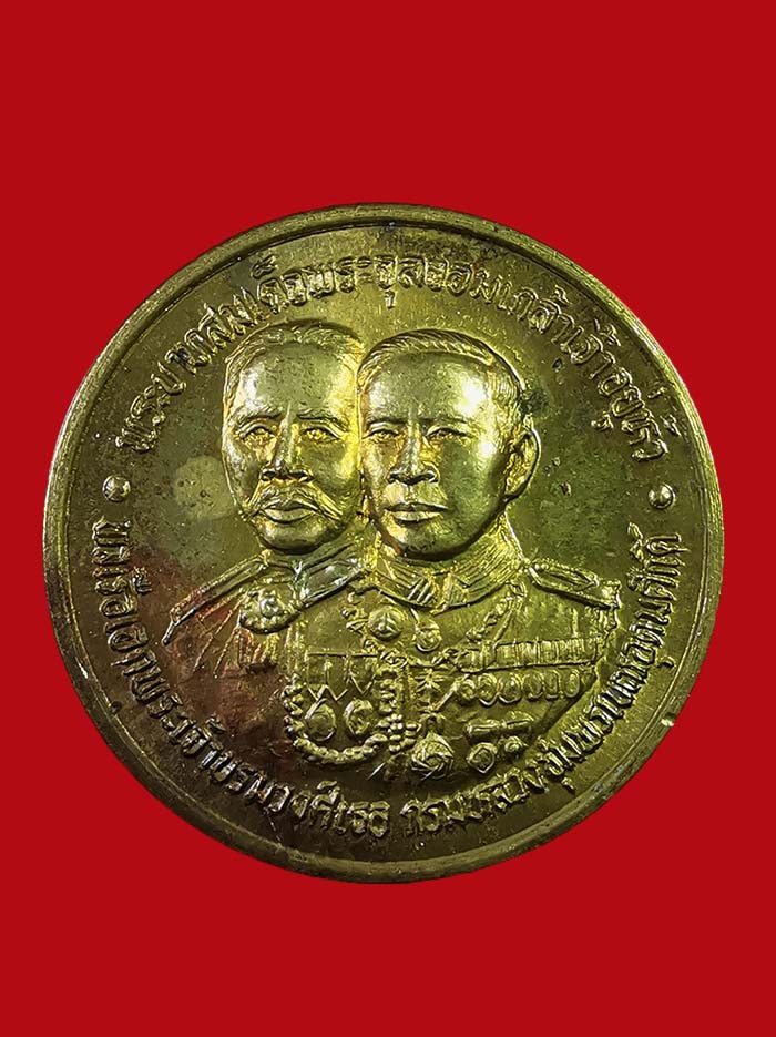 เหรียญพ่อ-ลูก รัชกาลที่ 5 กรมหลวงชุมพร ศาลปากตะโก ปี 38 รุ่นสอง แจกกรรมการ # 1