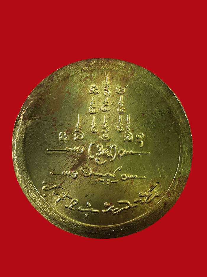 เหรียญพ่อ-ลูก รัชกาลที่ 5 กรมหลวงชุมพร ศาลปากตะโก ปี 38 รุ่นสอง แจกกรรมการ # 1