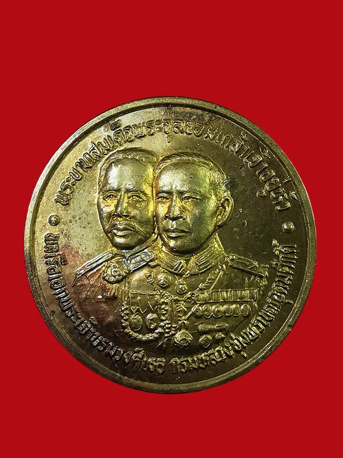 เหรียญพ่อ-ลูก รัชกาลที่ 5 กรมหลวงชุมพร ศาลปากตะโก ปี 38 รุ่นสอง แจกกรรมการ # 1