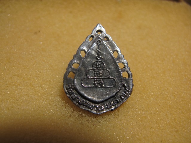 เหรียญฉลุหลวงพ่อเงิน ปี39