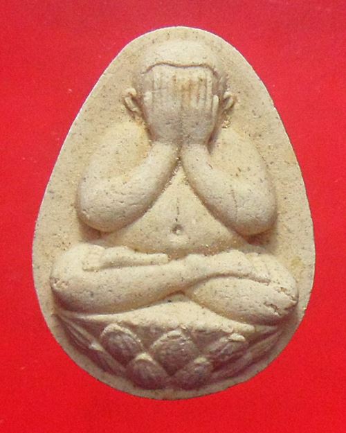 พระปิดตาหลวงปู่อินทร์ วัดบางพั ง ปากเกร็ด นนทบุรี องค์ที่1