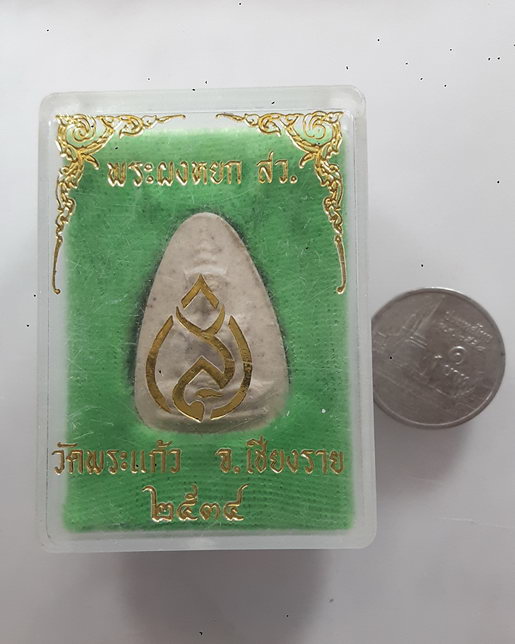 " พระผงหยก สว. พระแก้วมรกต วัดพระแก้ว จ.เชียงราย ปี 2534 หลัง ตรา สมเด็จย่า กล่องเดิมสวยๆครับ "