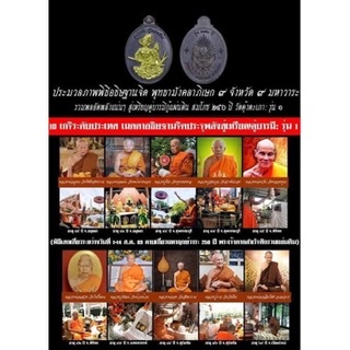 เหรียญพระเจ้าตากสิน พระยาพิชัยดาบหัก คู่บารมีกู้แผ่นดิน รุ่น 1 สมโภช 250 ปี วัดคุ้งตะเภา อุตรดิตถ์