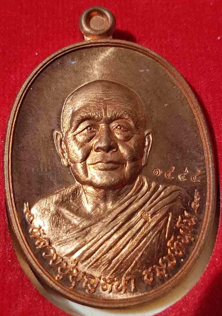 เหรียญ มหาเศรษฐี หลวงปู่บุญหนา รุ่นมหาเศรษฐี วัดป่าโสตถิผล จ.สกลนคร