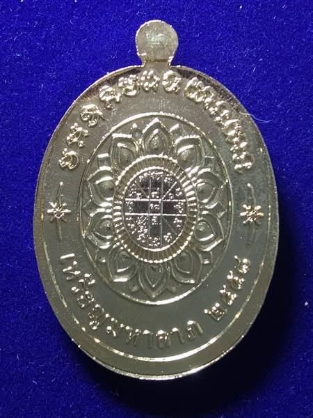 เหรียญหลวงพ่อคูณ รุ่น มหาลาภ แจกทาน ออกวัดบ้านไร่ ปี 58 เนื้ อ กะไหล่ทองลงยาสี เหลือง หมายเลข 506 สภ