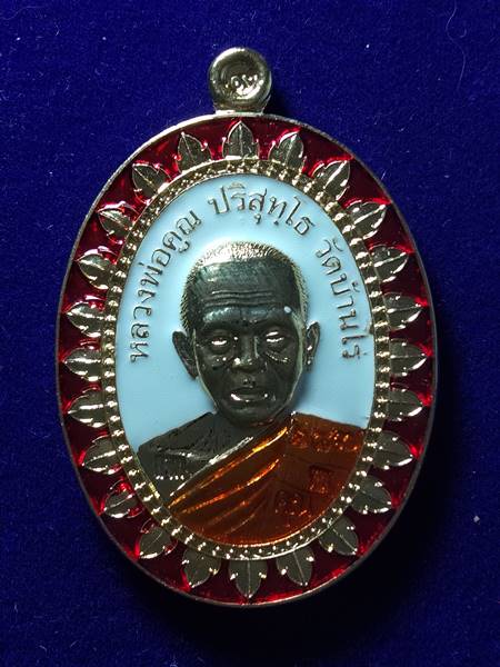 เหรียญหลวงพ่อคูณ รุ่น มหาลาภ แจกทาน ออกวัดบ้านไร่ ปี 58 เนื้ อ กะไหล่ทองลงยาสี ขาว หมายเลข 687 สภาพส