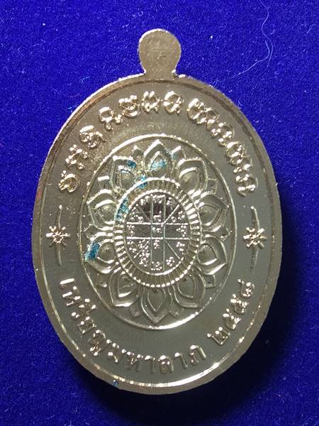 เหรียญหลวงพ่อคูณ รุ่น มหาลาภ แจกทาน ออกวัดบ้านไร่ ปี 58 เนื้ อ กะไหล่ทองลงยาสี ฟ้า หมายเลข 626 สภาพส