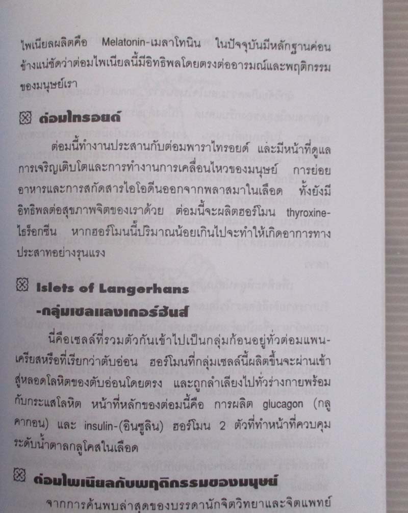 หนังสือ กดจุดมือ-เท้า บรรเทาโรค