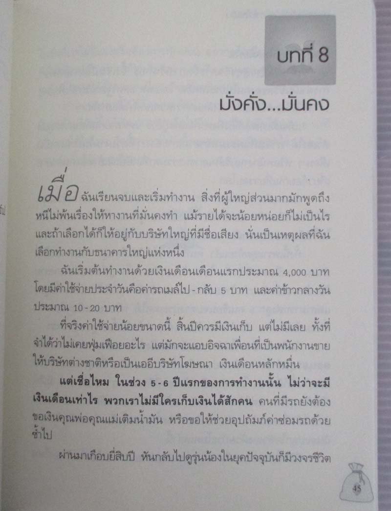 หนังสือ อายุเท่าไรก็รวยได้ถ้าใช้เงินเป็น