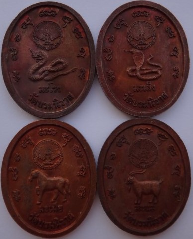 เหรียญชุด 12เหรียญ " พระมหาเศรษฐีนวโกฏิ 12 นักษัตร " วัดบรมนิวาสราชวรวิหาร ปี 53 ชุดเหรียญหมายเลข325