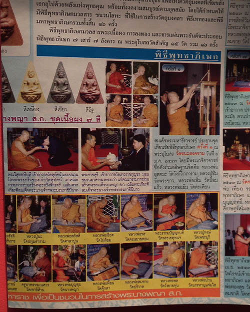  พระสมเด็จนางพญา สก.ชุดเนื้อผง ครบ ๗ สีพร้อมกล่องเดิม