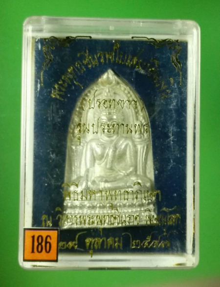 พระพุทธชินราชใบเสมาชินเงิน รุ่นประทานพร ปี 2547 เนื้อชินปรอทขาว พร้อมกล่อง
