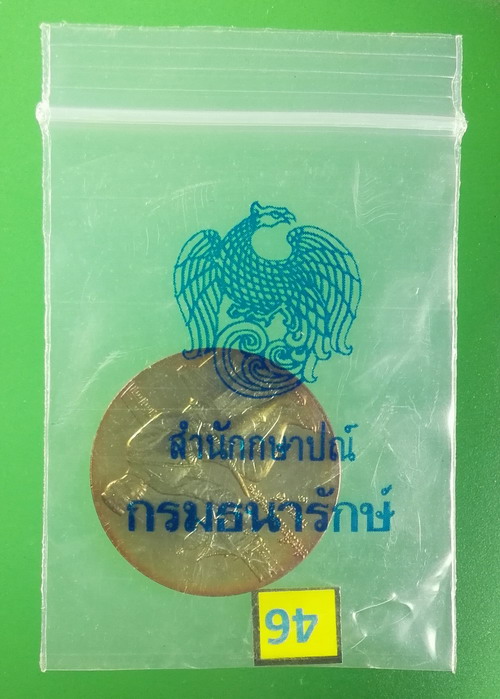 เหรียญพระพุทธชินราช หลังสมเด็จพระนเรศวรฯ ประจำจังหวัดพิษณุโลก เนื้อทองแดง ผิวไฟ ซีลเดิม