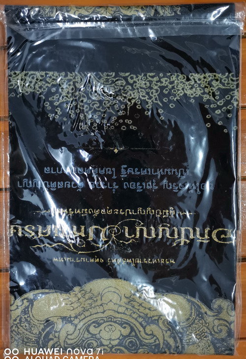 อภิปัญญามหาเศรษฐี พุทธศิลป์ในรูปแบบของ อ.เฉลิมชัย โฆษิตพิพัฒน์ ผ้ายันต์สีดำ ผืนใหญ่ ขนาด 35*25 นิ้ว