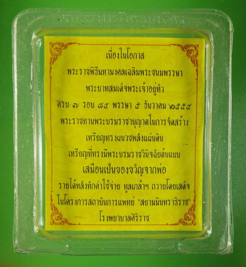 เหรียญทรงผนวชพลังแผ่นดิน เนื้อทองแดง ปี 2554...1