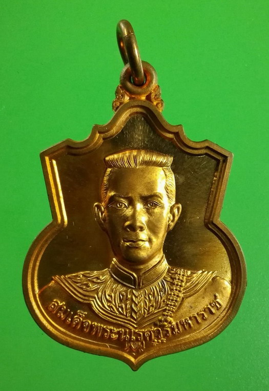 เหรียญสมเด็จพระนเรศวรมหาราช เนื้อทองแดงบริสุทธิ์ รุ่น "สู้" ปี 2548