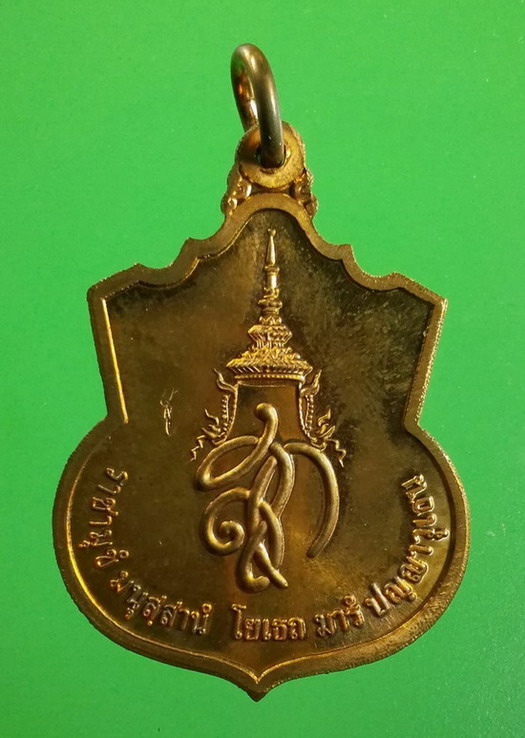 เหรียญสมเด็จพระนเรศวรมหาราช เนื้อทองแดงบริสุทธิ์ รุ่น "สู้" ปี 2548